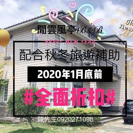 Leisure Pavilion House B&B Zhuangwei Exterior photo